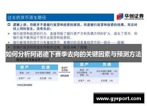 如何分析阿诺德下赛季去向的关键因素与预测方法 如何分析阿诺德下赛季去向的关键因素与预测方法