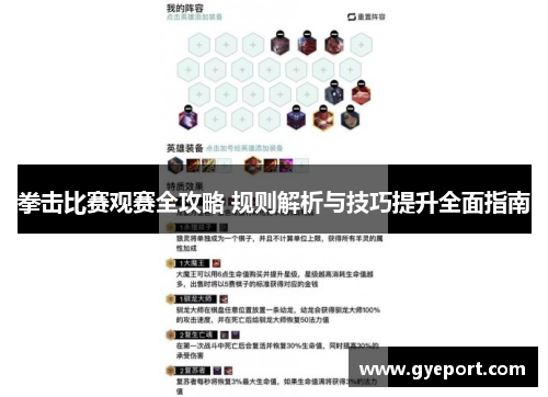 拳击比赛观赛全攻略 规则解析与技巧提升全面指南 拳击比赛观赛全攻略 规则解析与技巧提升全面指南