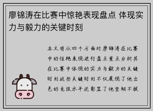 廖锦涛在比赛中惊艳表现盘点 体现实力与毅力的关键时刻 廖锦涛在比赛中惊艳表现盘点 体现实力与毅力的关键时刻